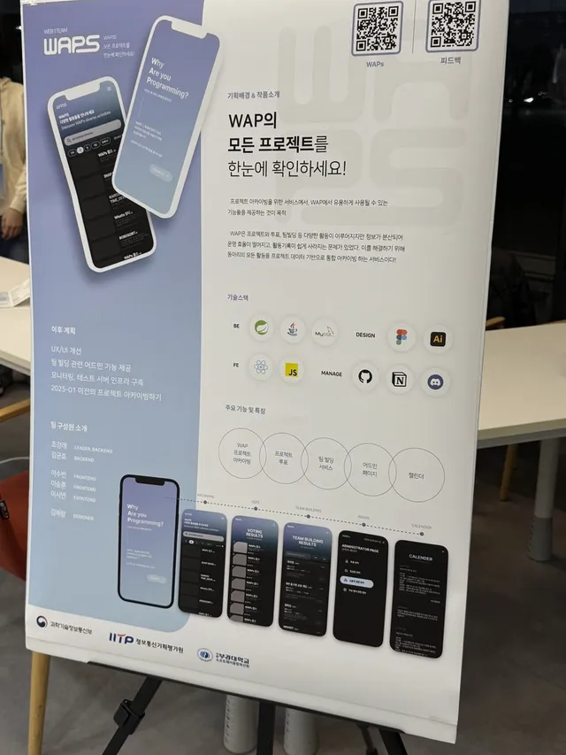 Waps 부스 안내 배너